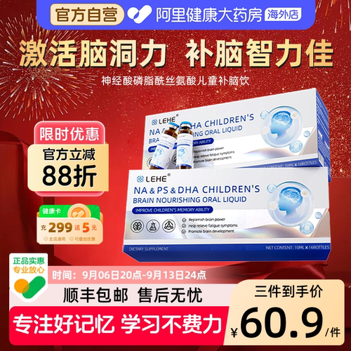 LEHE神经酸DHA磷脂酰丝氨酸补脑