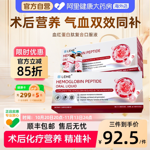 LEHE血红蛋白肽口服液补铁气血中老年气虚贫血术后恢复抵抗免疫力