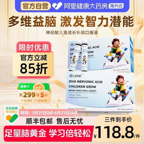 LEHE神经酸DHA补脑口服液记忆力
