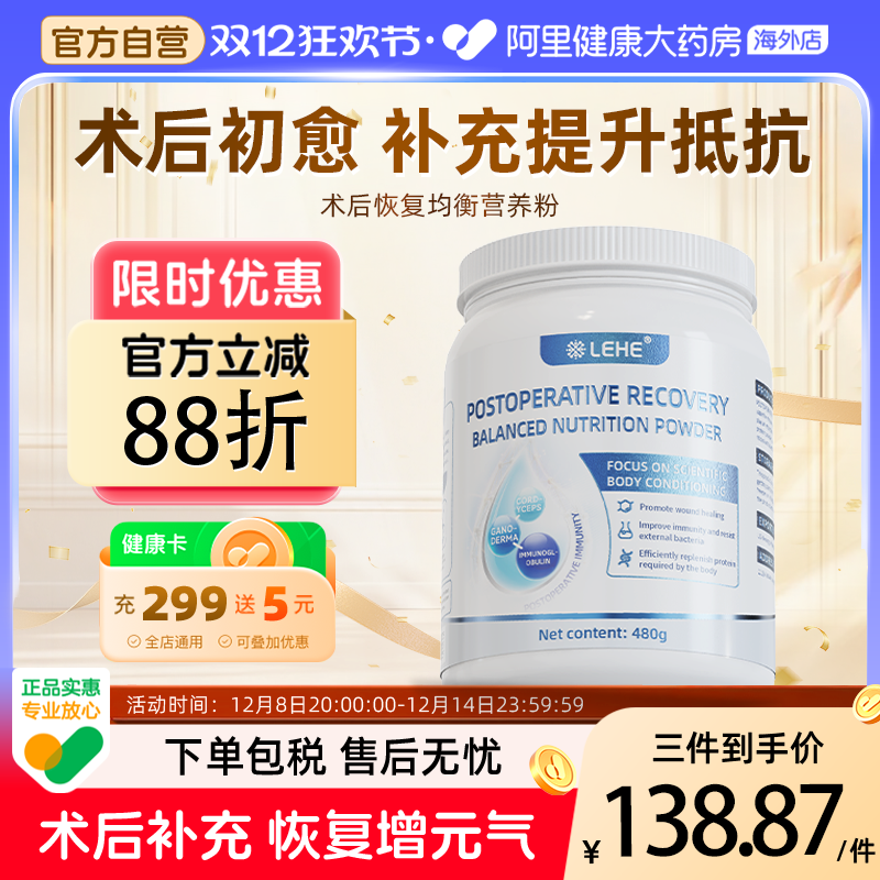 LEHE术后放化补充恢复营养品调节中老年补品营养乳清蛋白粉免疫力