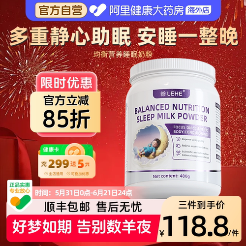 LEHE氨基丁酸助眠液改善睡眠舒压