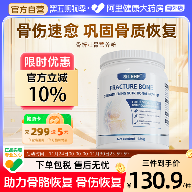 LEHE骨裂骨质疏松骨折恢复营养品药补品进口氨糖软骨素接骨壮骨粉