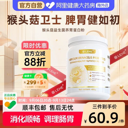 LEHE猴头菇益生菌养胃粉养护肠道