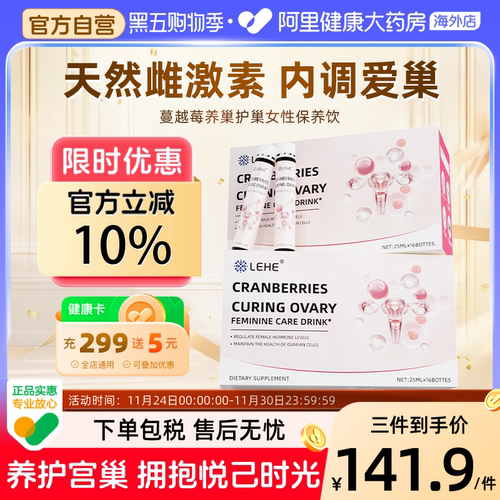 LEHE蔓越莓女性益生菌口服液呵护私处私密花园养巢护巢大豆异黄酮