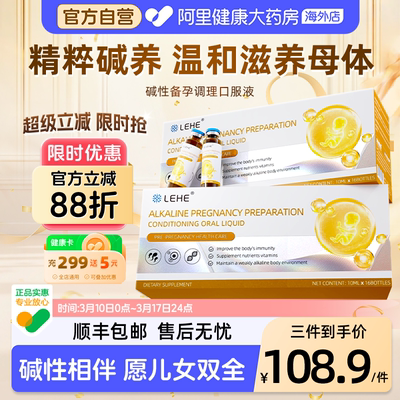 LEHE备活性孕叶酸营养碱性女性调理口服液碱钙蓝宝孕妇好孕维生素