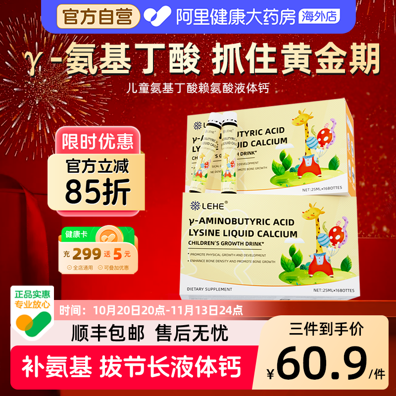 LEHE美国进口氨基丁酸赖氨酸液体钙儿童成长饮维生素青少年钙铁锌