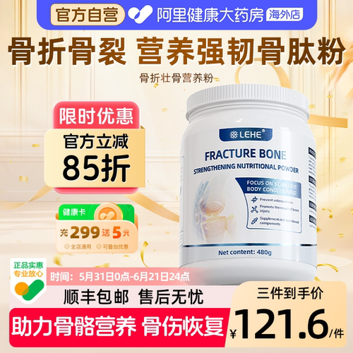 LEHE骨裂骨质疏松骨折恢复营养品进口术后愈合养骨速补品钙骨肽粉