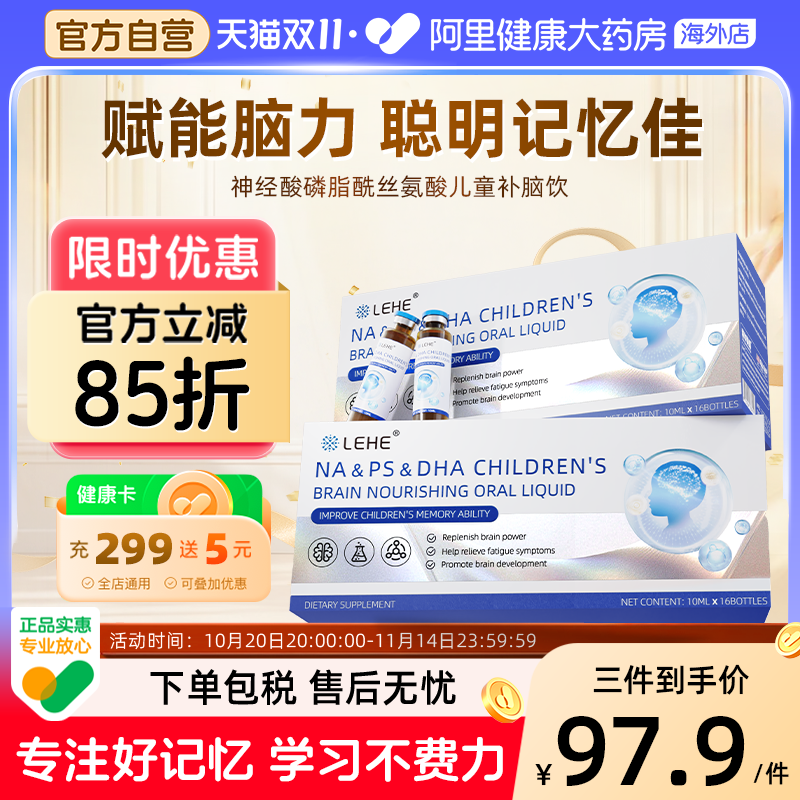 LEHE神经酸DHA藻油磷脂酰丝氨增儿童脑力素补脑记忆力大脑专注饮