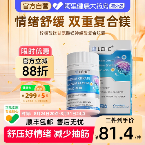LEHE柠檬酸镁甘氨酸镁情绪舒缓
