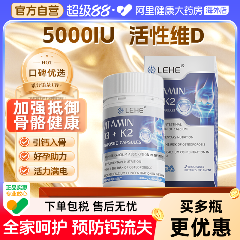 LEHE进口活性维生素D3K2镁三合一5000iu孕妇成人青少年补钙促吸收