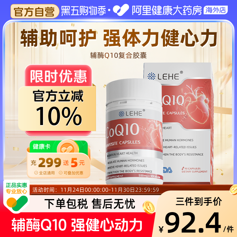 还原性辅酶软胶囊保护心脑