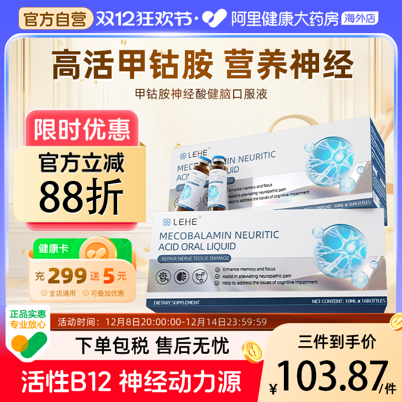 LEHE美国进口甲钴胺维生素B12神经酸成人营养舒缓神经口服液