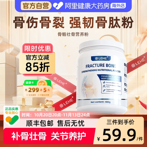 LEHE骨裂骨质疏松骨伤恢复营养品