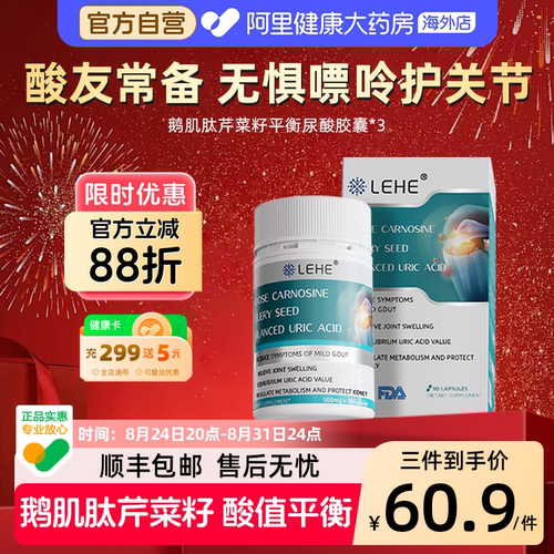 LEHE美国进口鹅肌肽尿芹菜籽降酸