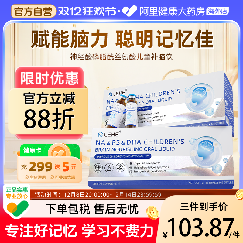 LEHE神经酸DHA藻油磷脂酰丝氨增儿童脑力素补脑记忆力大脑专注饮