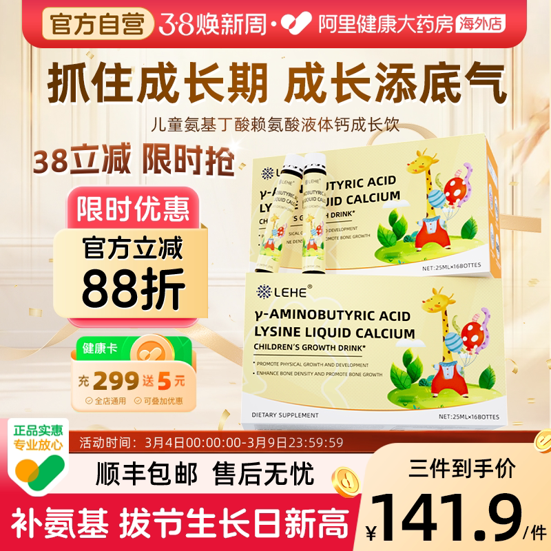 LEHE美国进口氨基丁酸赖氨酸液体钙儿童成长饮维生素青少年钙铁锌