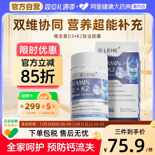 LEHE进口活性维生素D3K2胶囊补钙