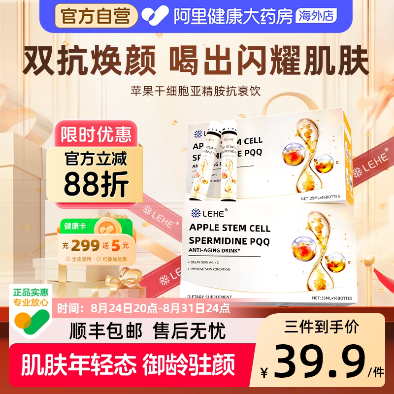 LEHE亚精胺PQQ高纯度NAD+衰老线粒体补剂胶原蛋白苹果干细胞美白