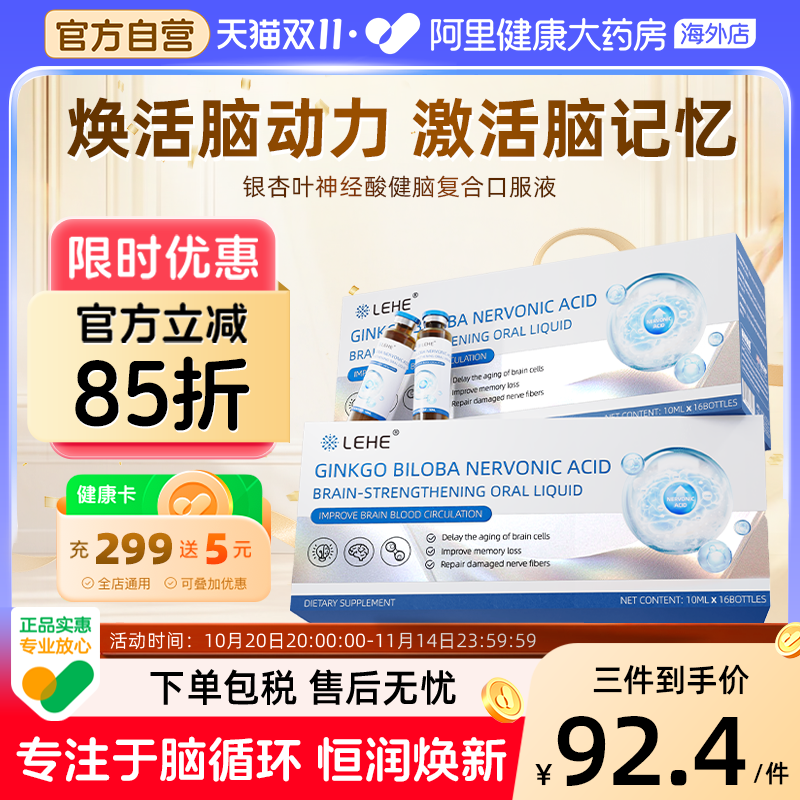LEHE美国进口银杏叶提取物口服液神经酸专强注记忆力脑活力中老年