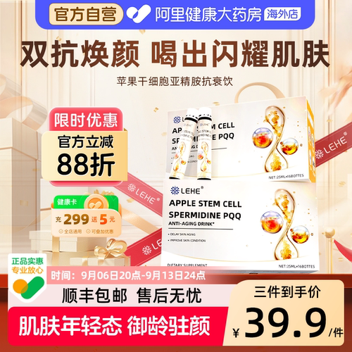 LEHE亚精胺PQQ线粒体补胶原美白