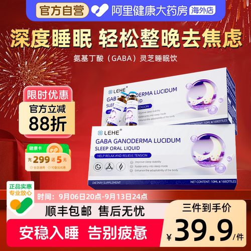 清仓特惠氨基丁酸GABA睡眠安神