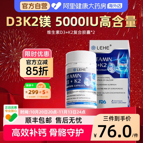 【买一送一】LEHE维生素D3K2镁三合一胶囊5000iu成人女备孕补钙vd