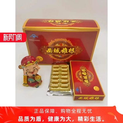 原装老款西域雄根西藏虫草温肾补品人参枸杞保健软胶囊