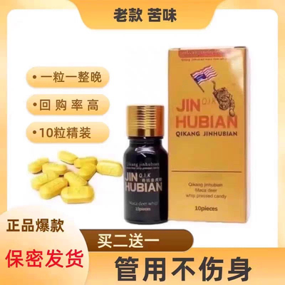 辉腾老款美国正品香港金虎鞭10粒虎王v8速黄金效玛卡黑金刚勃龙韦