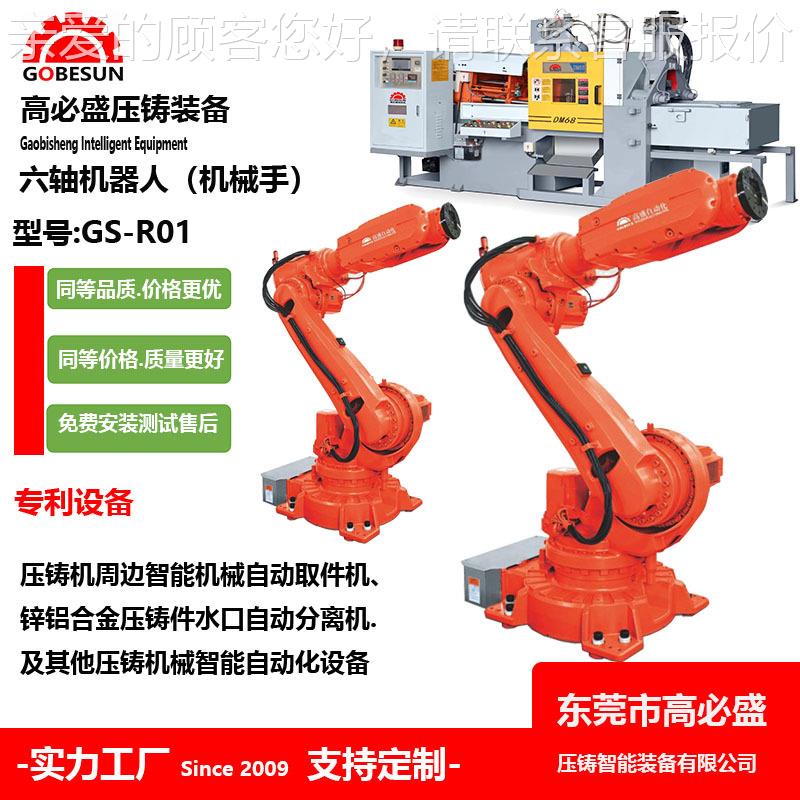 GGS-R01B取S型号GSR01六轴1.2臂米3kgs取件机器人运 搬机械手臂出