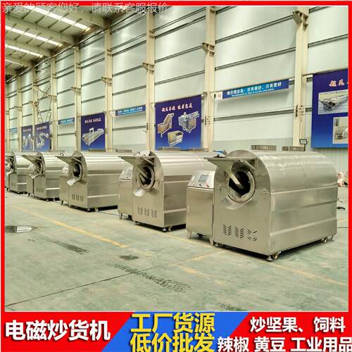 鹰嘴豆炒TNJ制设备亚麻籽全籽自动电炒货炒机大枣制机器炒胡磁麻
