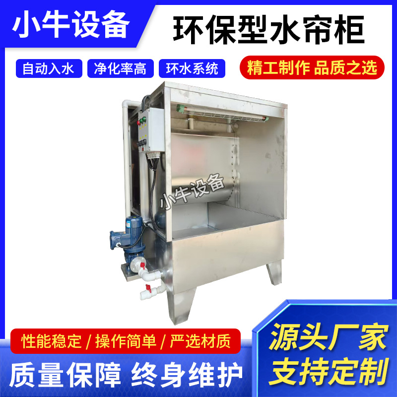 单双工位喷漆柜家具家私喷油柜电器五金件水帘柜水洗台打样喷漆机