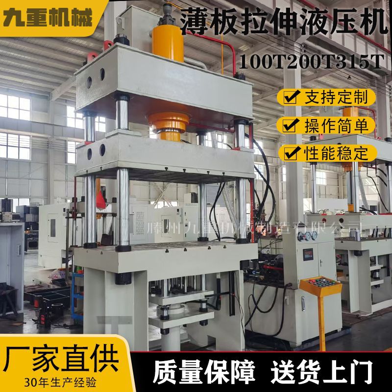 100T200T315T拉伸液压机 薄板拉伸成型压力机 四柱铝制品油压机
