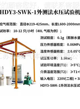 wu缝气瓶检备】STY【测3设-SWK-1外测法水压试验机外32437部水压