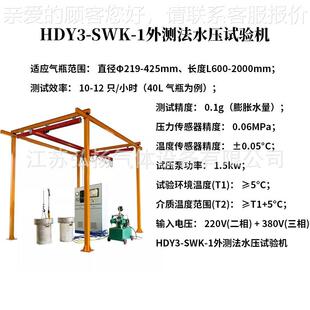 SWK 测3设 1外测法水压试验机外32437部水压 STY wu缝气瓶检备