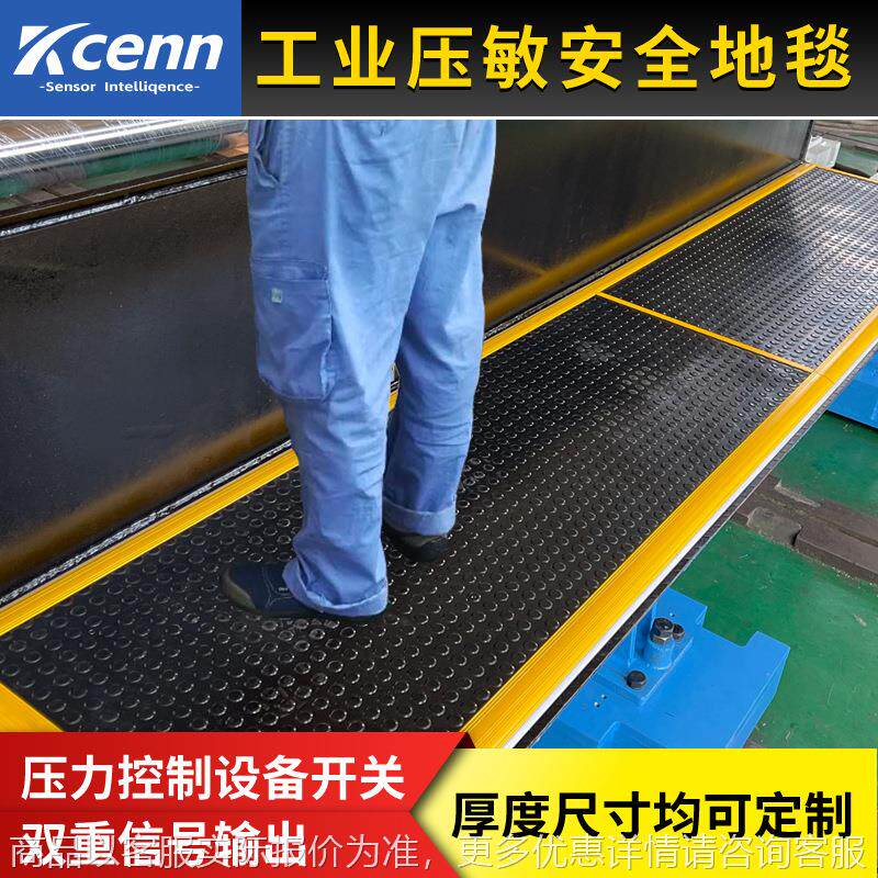 工业安全地毯地垫压敏重力传感器触碰开关感应信号输出安全脚踏垫