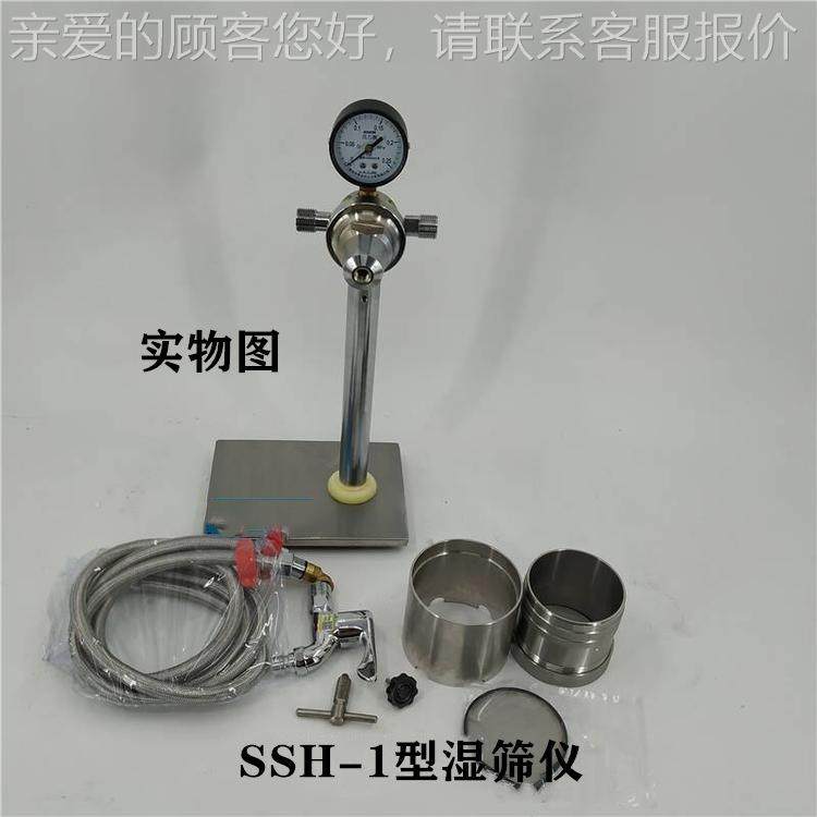 钻井晶液膨润土泥浆SSH-1型SH-1湿筛仪重压石含沙量筛余气式S湿筛