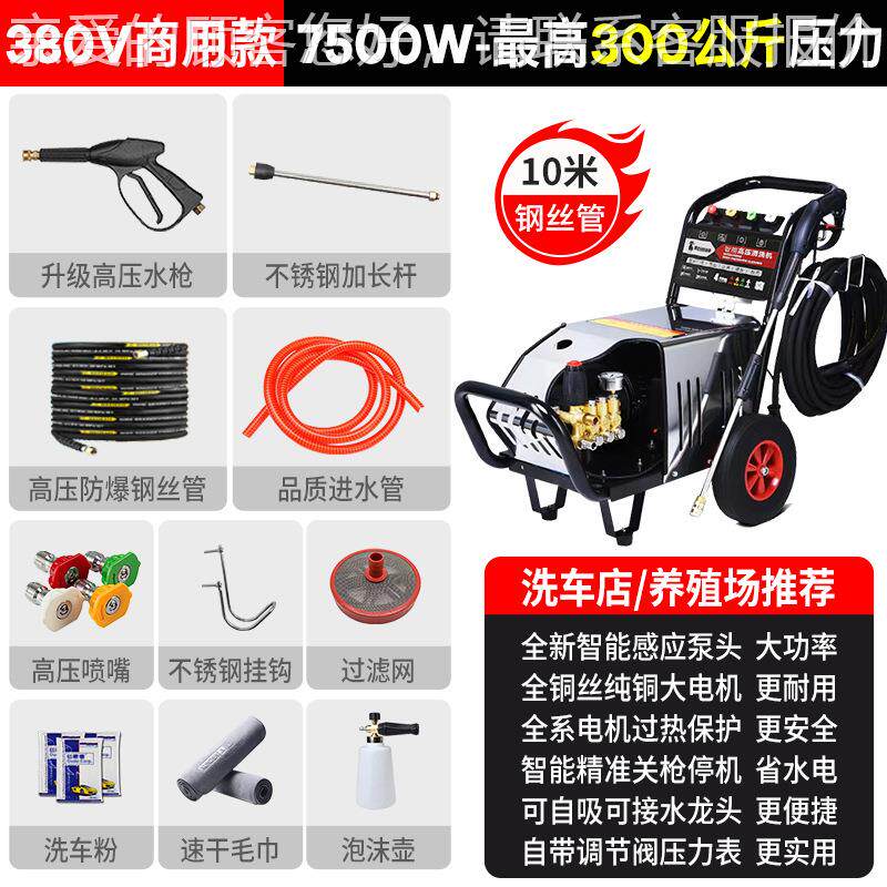 38工0v大功 率洗车机22ct-0970v自停业泵清洗养殖场水 小型电动洗