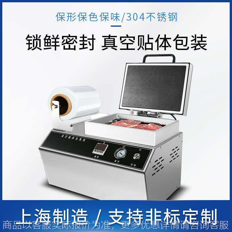 贴体包装机商用全自动牛肉海鲜三文鱼真空贴体保鲜机