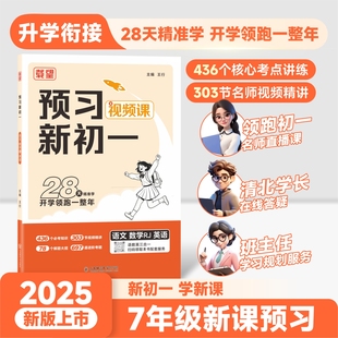 載望2025新預(yù)習(xí)新初一暑假銜接練習(xí)冊(cè)小學(xué)升初中語(yǔ)文數(shù)學(xué)英語(yǔ)人教北師版 小升初七年級(jí)上冊(cè)預(yù)習(xí)銜接教材六年級(jí)復(fù)習(xí)資料練習(xí)題教輔書