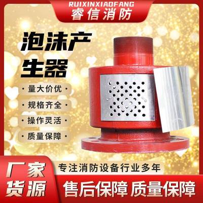 泡沫产生器灭火剂卧式PC泡沫发生器产生器低倍数空气泡沫发生器