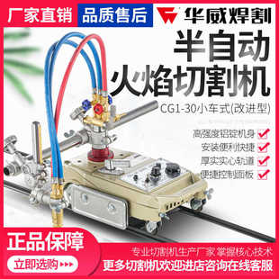 上海华威CG1 100半自动火焰切割机等离子割圆气割机改进风割机