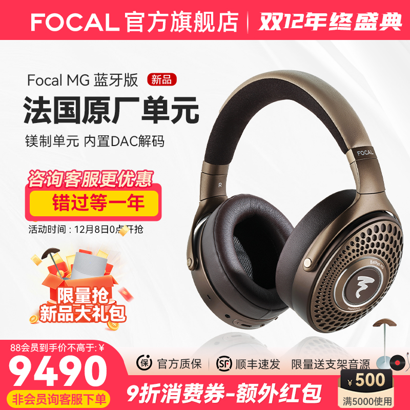 【新品HIFI无线大耳】法国劲浪Focal Bathys MG无线蓝牙HIFI耳机