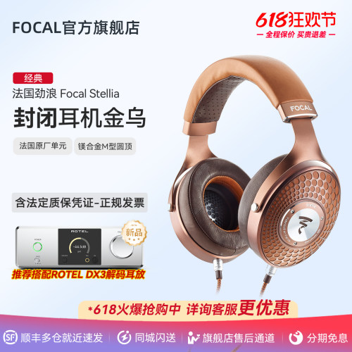 顺丰速发法国劲浪Focal金乌耳机