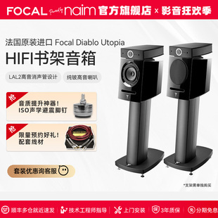 [官方旗舰店] 法国劲浪 FOCAL DIABLO UTOPIA 迪亚宝小乌托邦音箱