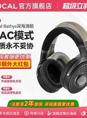 【顺丰速发】法国劲浪Focal Bathys深海潜艇蓝牙降噪头戴HIFI耳机