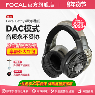 【旗舰店】法国劲浪Focal Bathys深海潜艇蓝牙乌主动降噪耳机