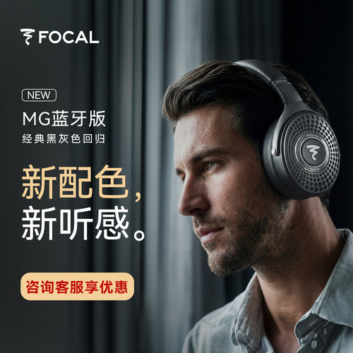 【新品HIFI无线大耳】法国劲浪Focal Bathys MG无线蓝牙HIFI耳机