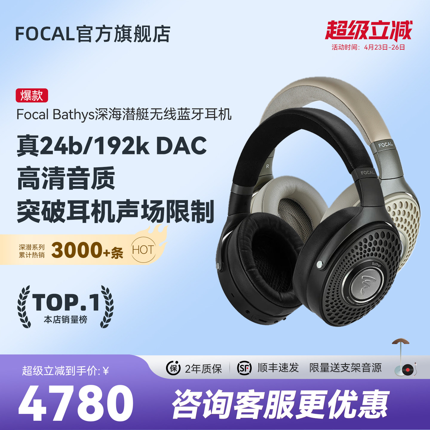 【顺丰速发】法国劲浪Focal Bathys深海潜艇蓝牙降噪头戴HIFI耳机