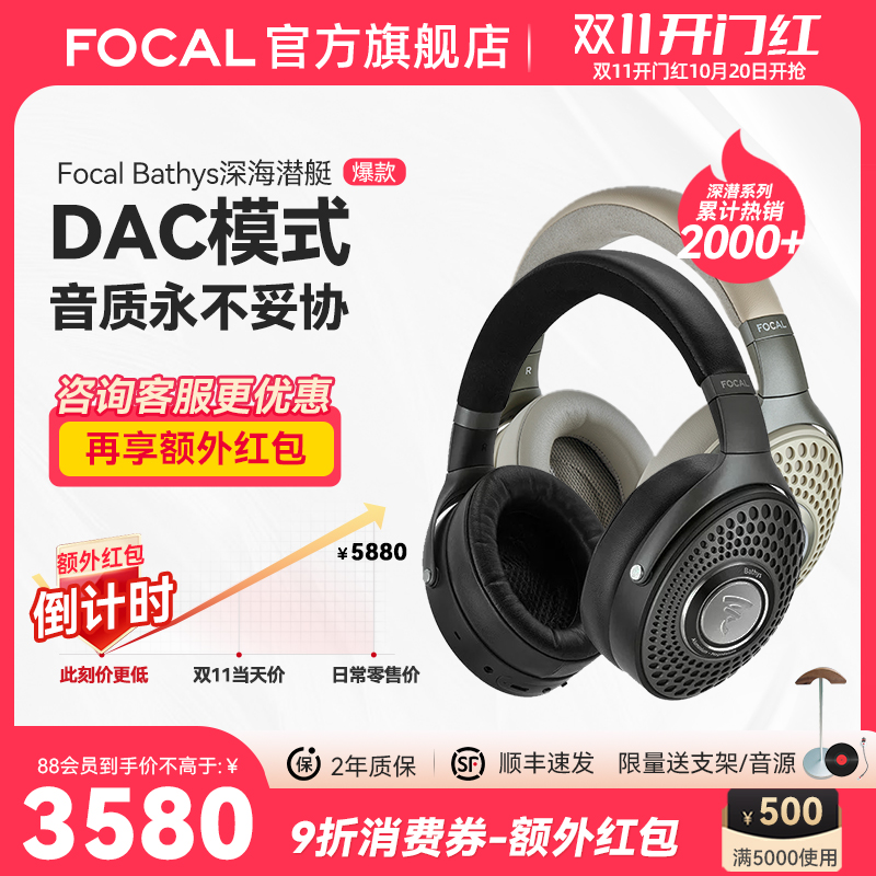 【顺丰速发】法国劲浪Focal Bathys深海潜艇蓝牙降噪头戴HIFI耳机