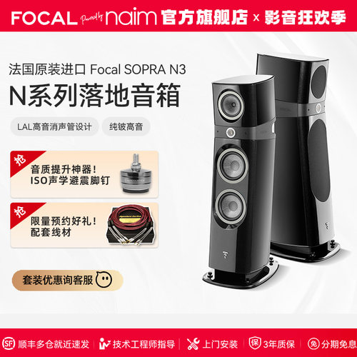 【官方旗舰店】法国劲浪FOCAL SOPRA N3 劲浪落地音箱HIFI发烧级